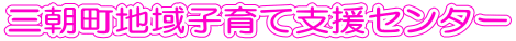 子育てロゴ2