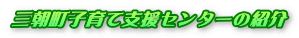 センター紹介