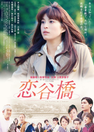 映画恋谷橋