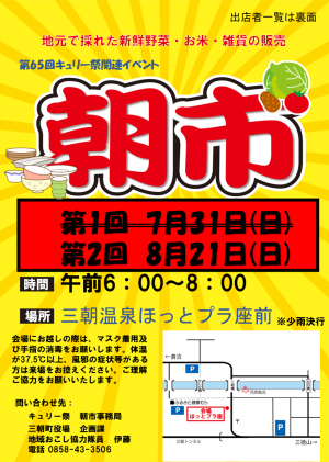 朝市チラシ1