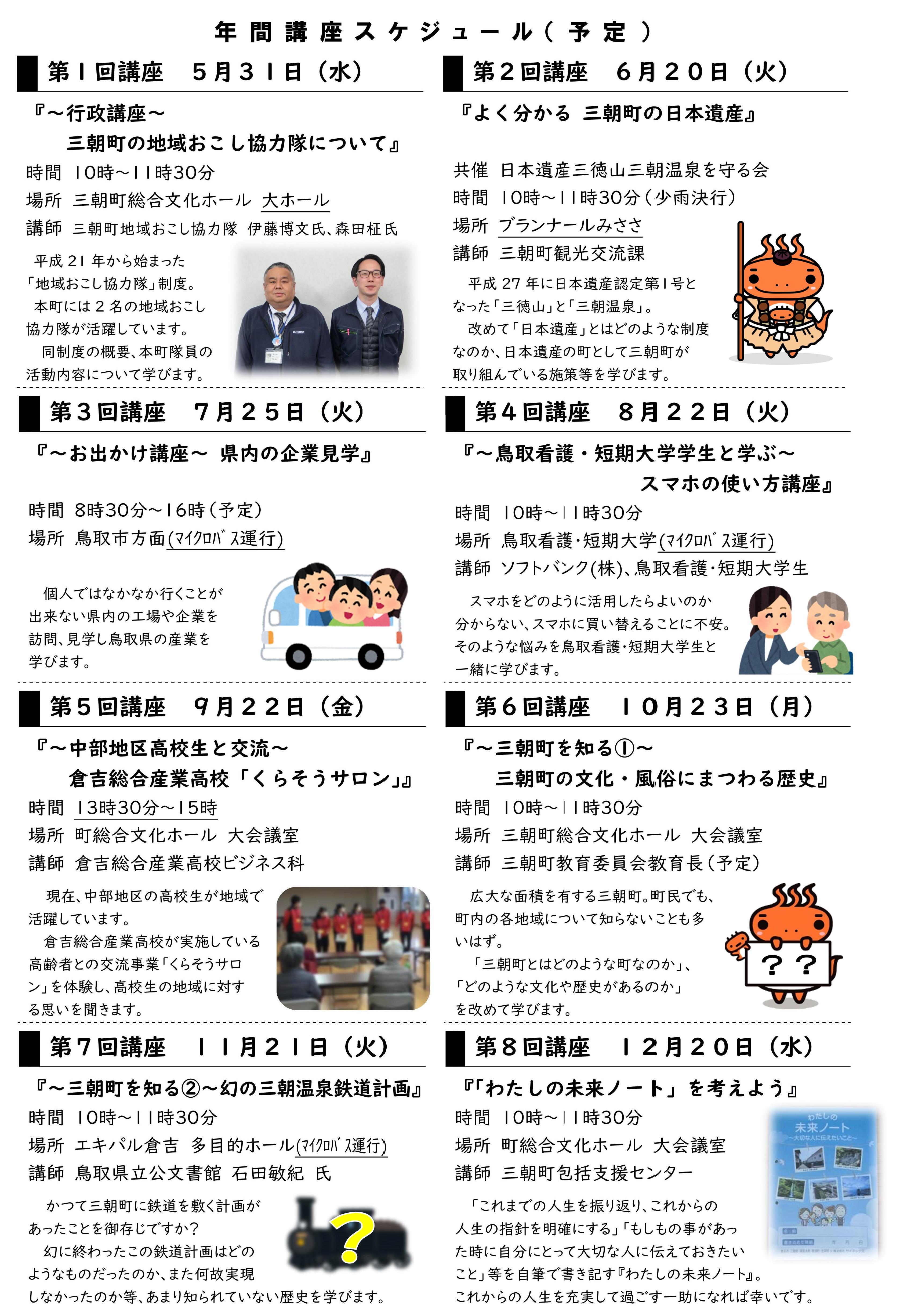 三朝大学日程