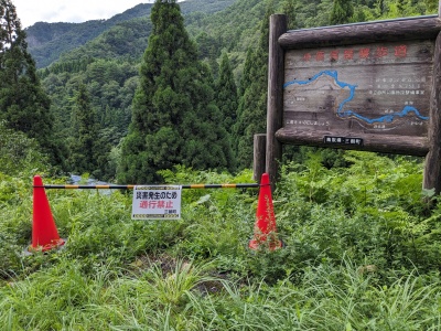 小鹿渓遊歩道通行禁止①