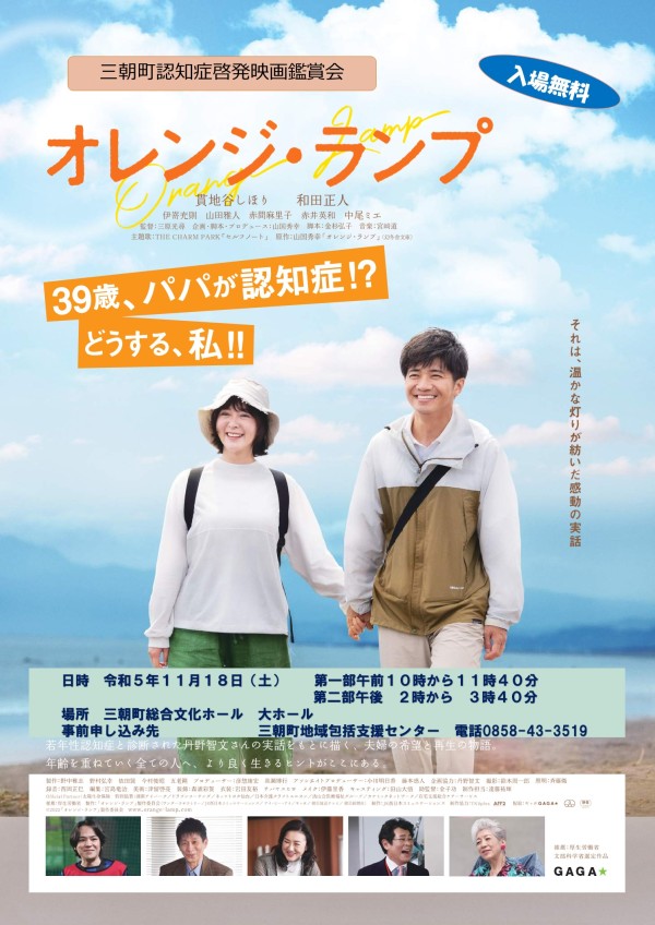オレンジランプ