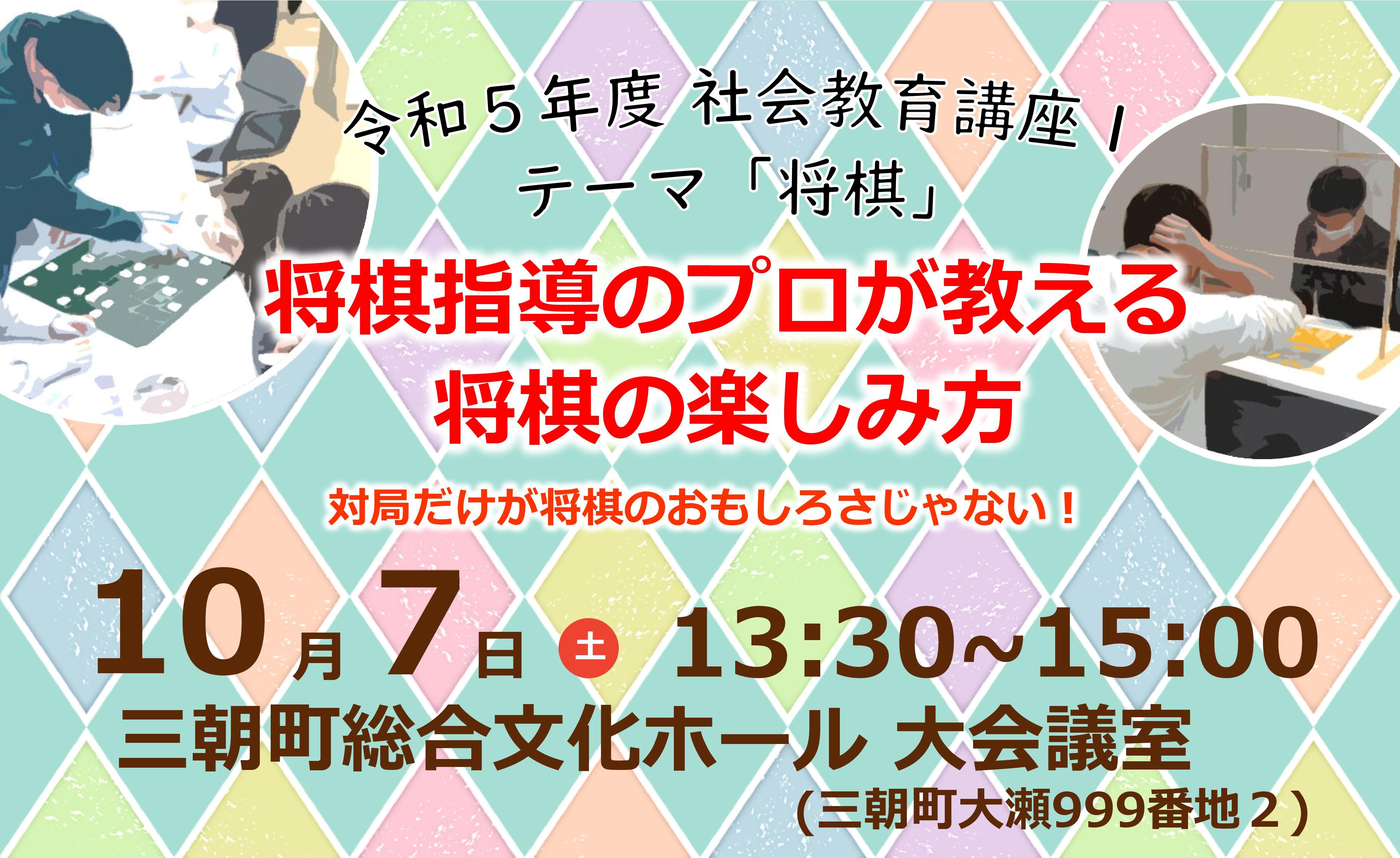 社会教育講座①タイトル