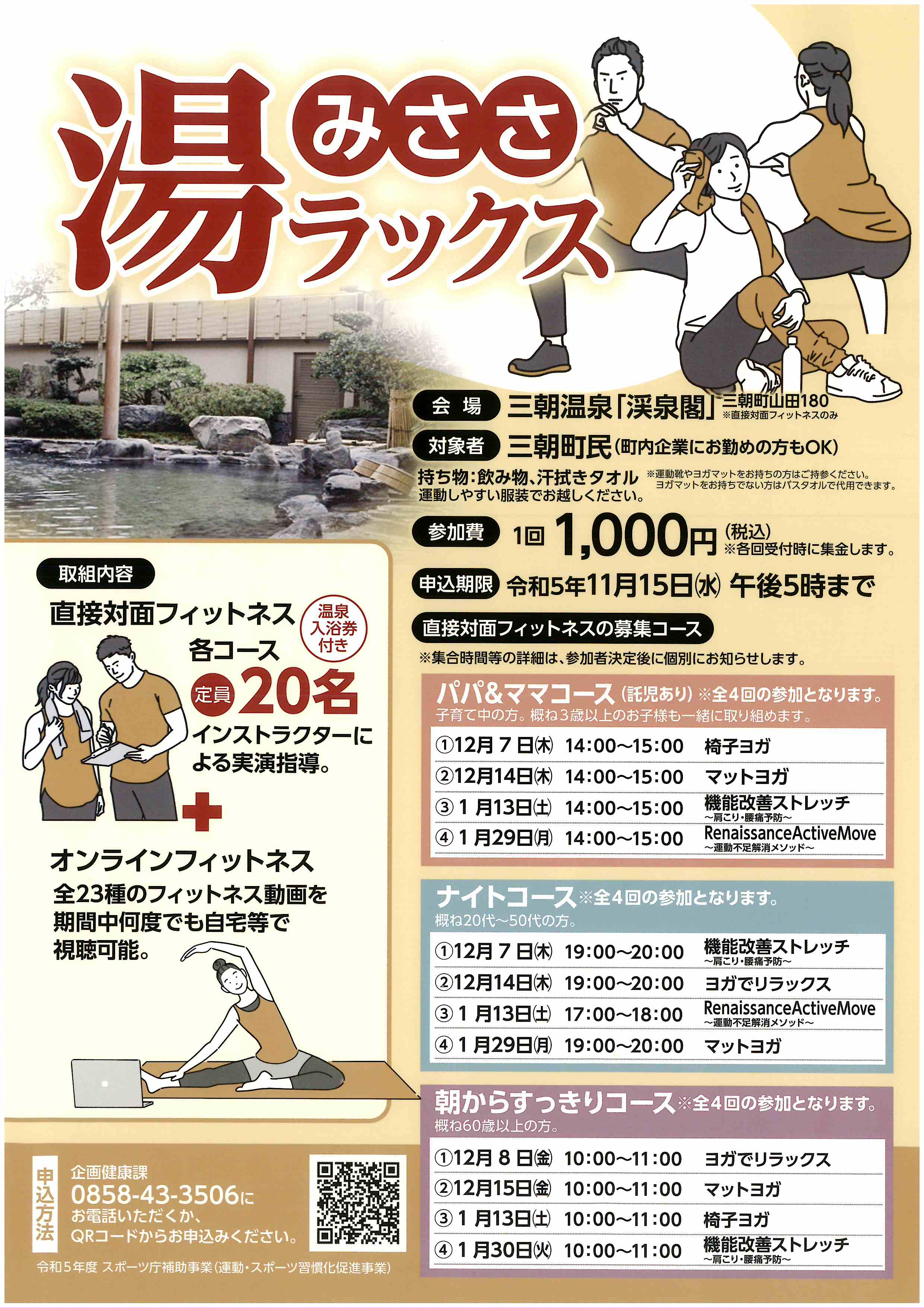 湯ラックスちらし