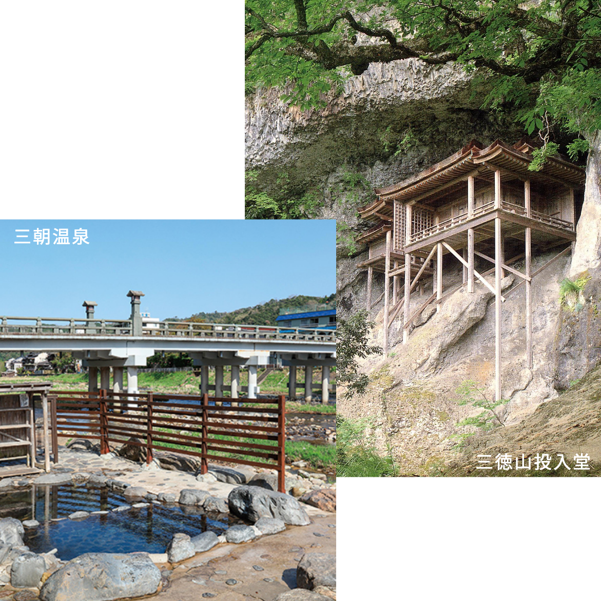 三朝温泉