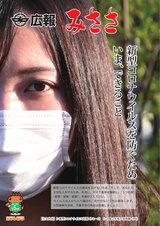 広報みささ5月号