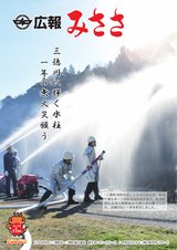 広報みささ1月号