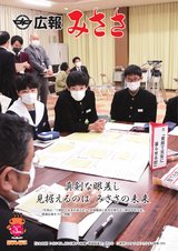 広報みささ３月号