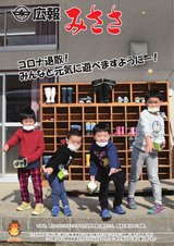 広報みささ3月号