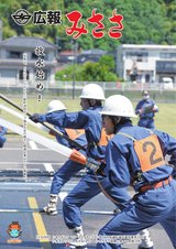 広報みささ7月号