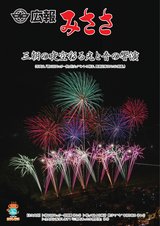 広報みささ9月号