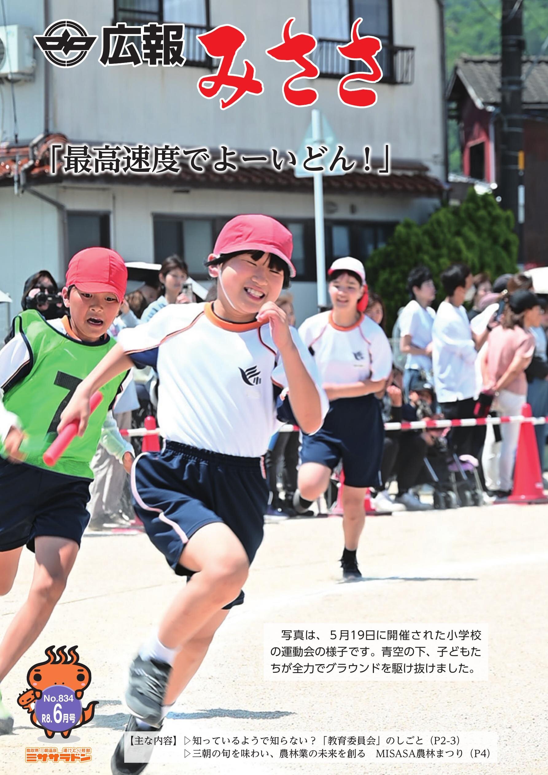 広報みささR8年6月号