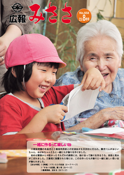 広報みささ23. 8月号
