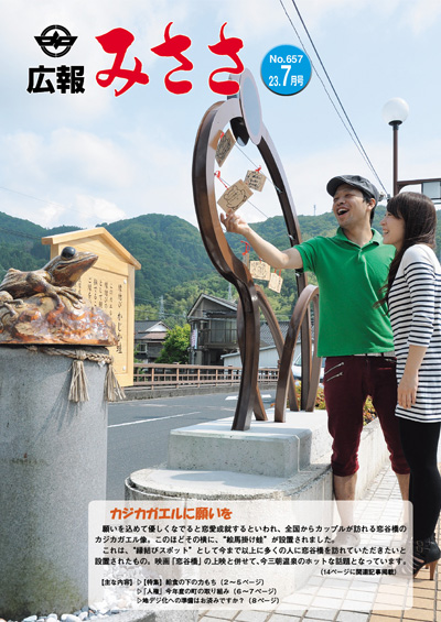 広報みささ23. 7月号