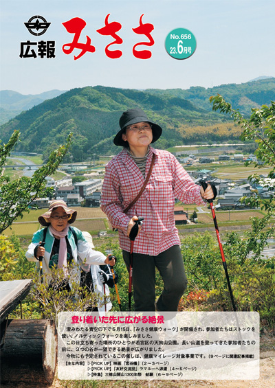 広報みささ23. 6月号
