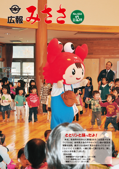 広報みささ22.12月号