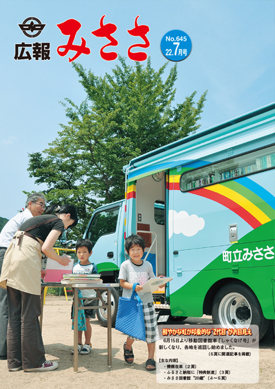 広報みささ22. 7月号