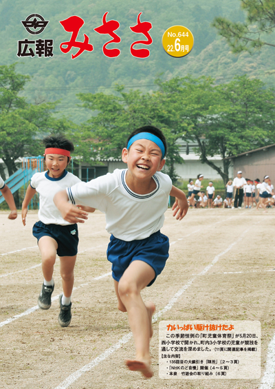 広報みささ22. 6月号
