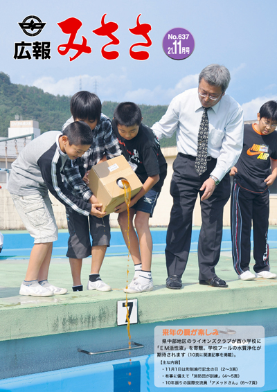 広報みささ21.11月号