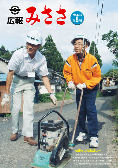 広報みささ21. 8月号