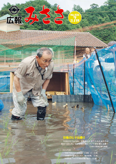 広報みささ21. 7月号