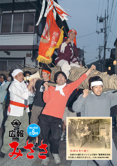 広報みささ21. 6月号