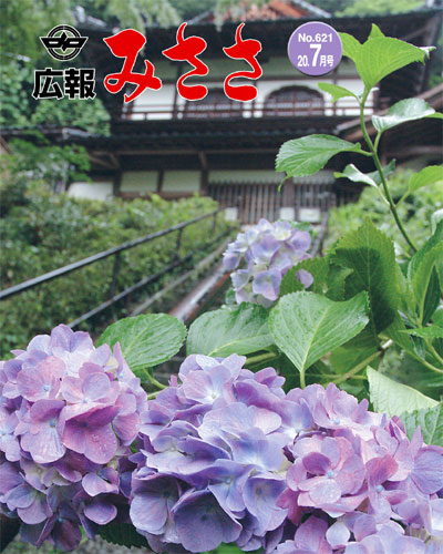 広報みささ20. 7月号