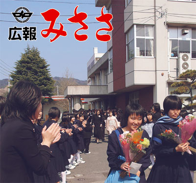 広報みささ20. 4月号