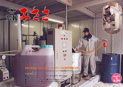 広報みささ20. 3月号