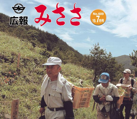 広報みささ19. 7月号