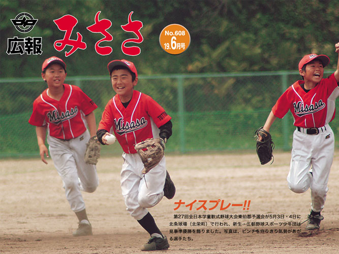 広報みささ19. 6月号