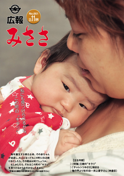 広報みささ23.11月号