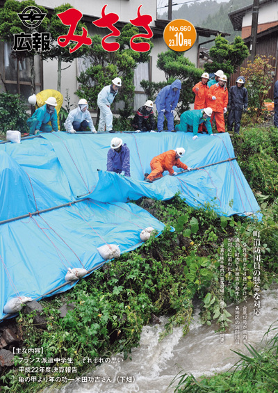 広報みささ23.10月号