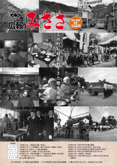 広報みささ23.12月号