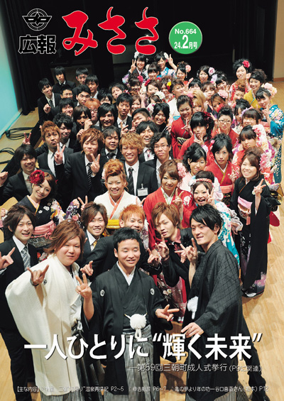 広報みささ24. 2月号