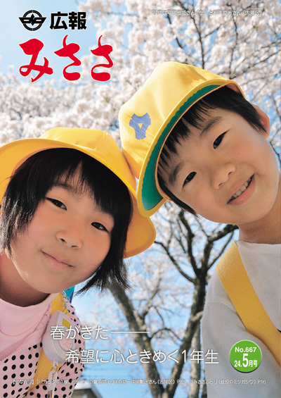 広報みささ24. 5月号