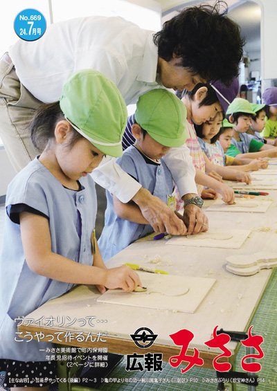 広報みささ24. 7月号