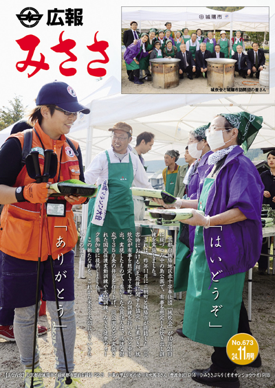 広報みささ24.11月号