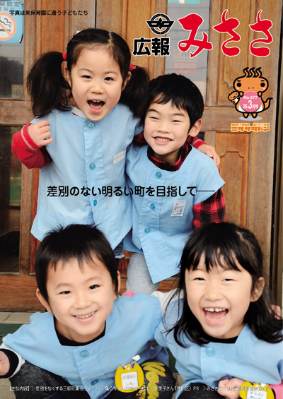 広報みささ25. 3月号