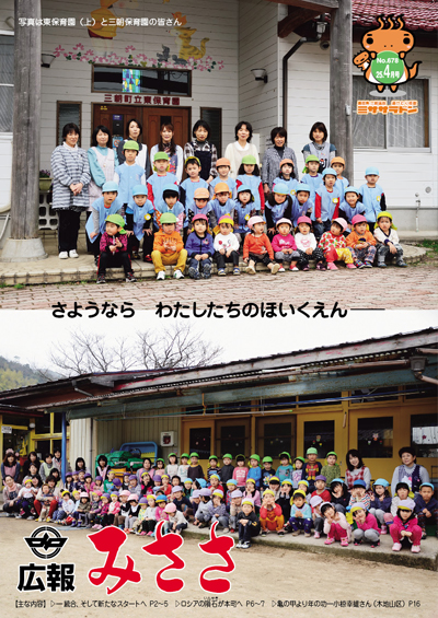 広報みささ25. 4月号