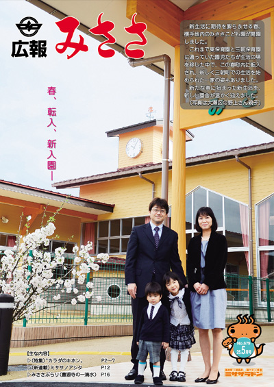 広報みささ25. 5月号