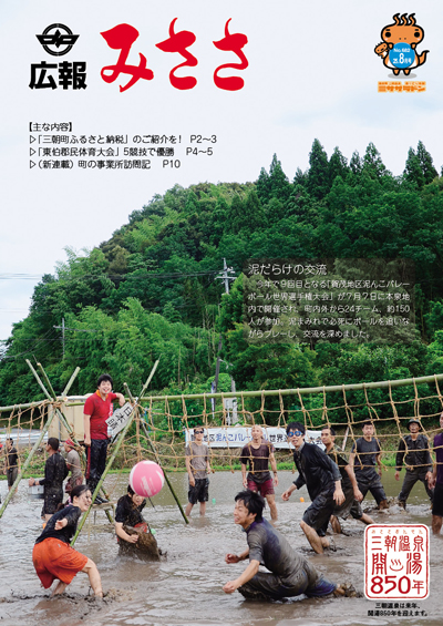 広報みささ25. 8月号