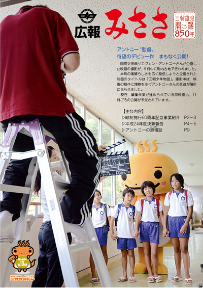 広報みささ25.10月号