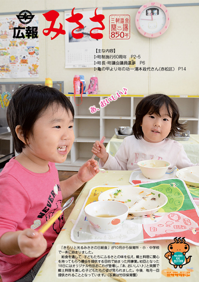 広報みささ25.11月号