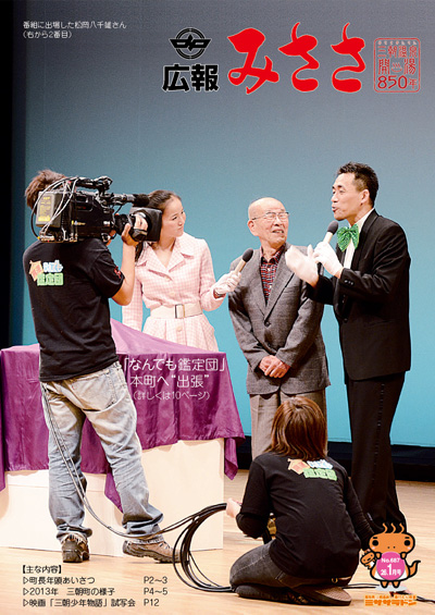 広報みささ26. 1月号