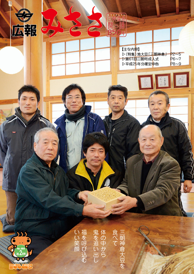広報みささ26. 2月号