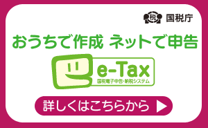 電子申告バナー