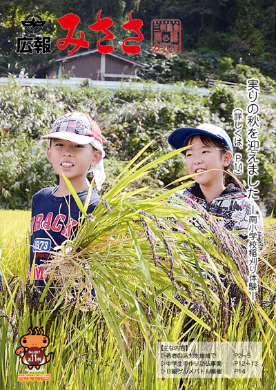 広報みささ２６年11月号