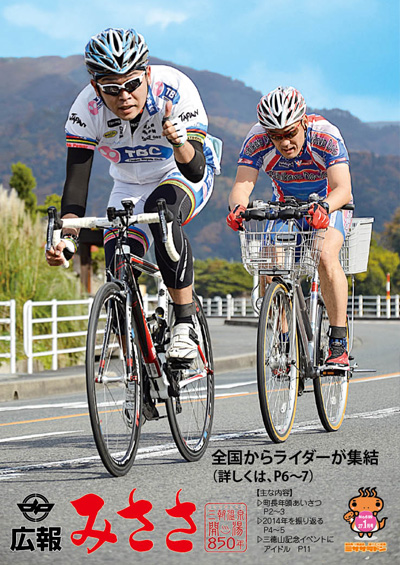 広報みささ２7年1月号